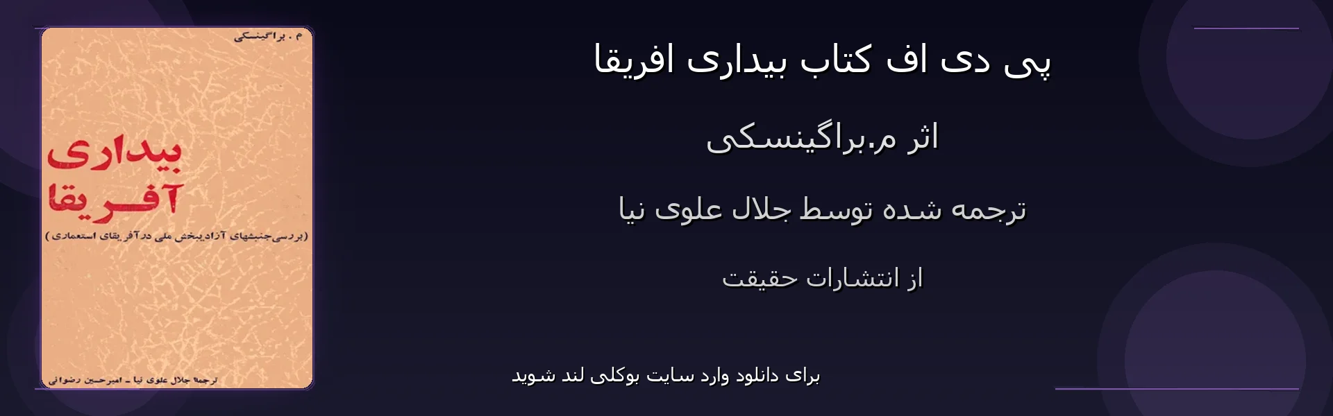 بیداری افریقا - بنر - فایل استور